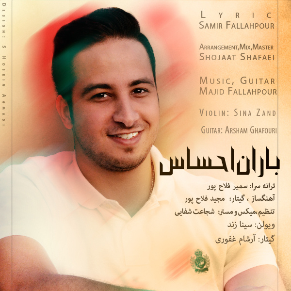 دانلود آهنگ بارون احساس دانلود آهنگ بارون احساس